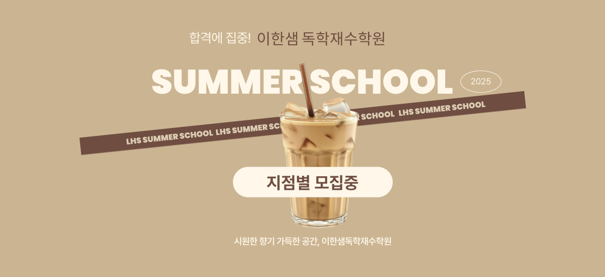 썸머스쿨