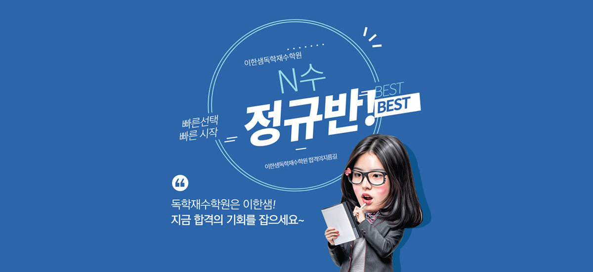 N수정규반